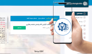 استعلام گارانتی