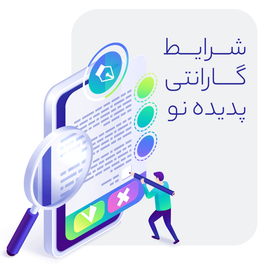 شرایط گارانتی پدیده نو