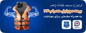 استعلام بیمه