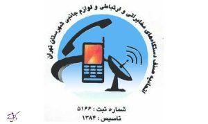 صنف دستگاه‌های مخابراتی