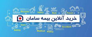 خرید بیمه
