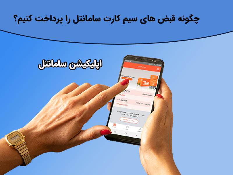 قبض سامانتل