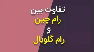 پک چین