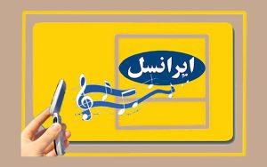 کددستوری #۷۷۷* پیشواز ایرانسل