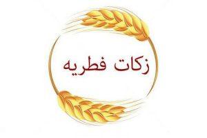 فطریه
