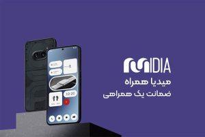 گارانتی میدیا همراه پردازش غرب
