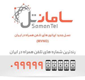 توزیع کنندگان سیم‌کارت سامانتل