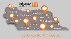 گارانتی می همراه