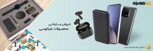 گارانتی می همراه: گارانتی محصولات شیائومی