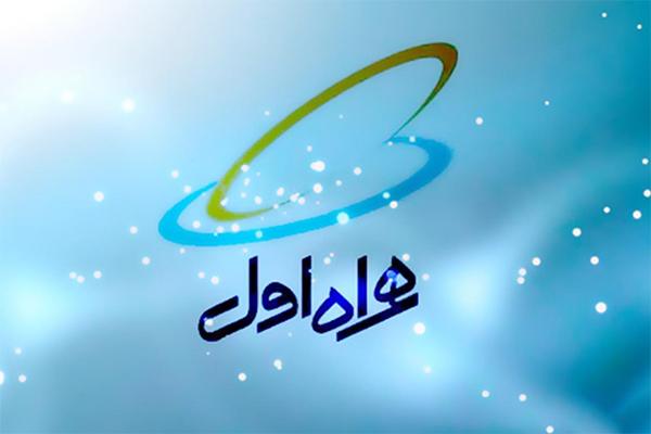همراه اول