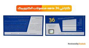 گارانتی الکتروپیک