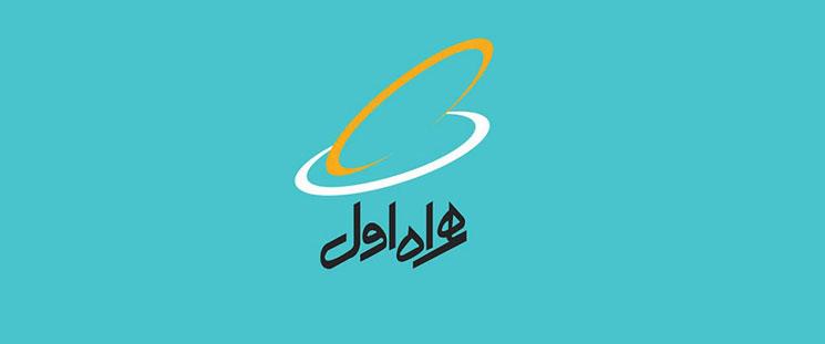 انتقال اینترنت همراه اول