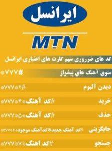 پیشواز ایرانسل