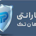 گارانتی