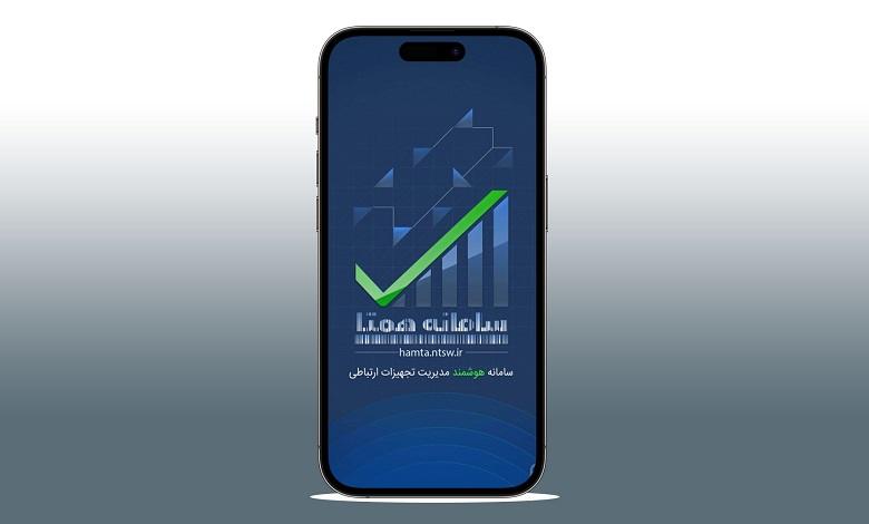 رجیستر گوشی در سامانه همتا