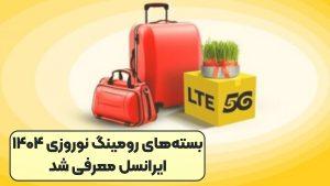 رومینگ نوروزی