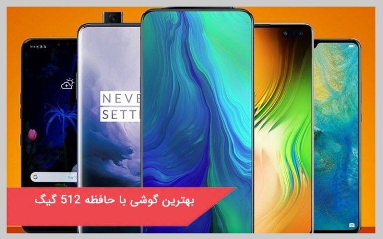 حافظه 512