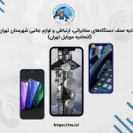 اطلاعات کامل اتحادیه‌های تلفن همراه