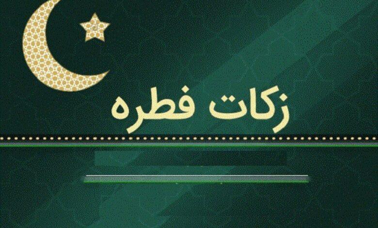 فطریه