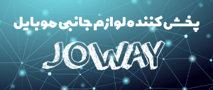 گارانتی جووی