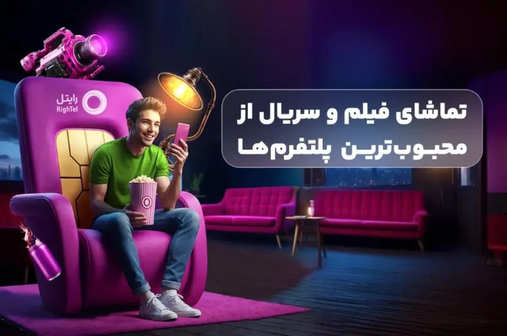 رایتل