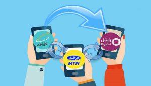ترابرد از رایتل و همراه اول به اپراتور ایرانسل
