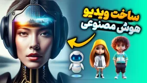 هوش مصنوعی