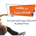 شاتل موبایل
