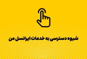 پخش زنده ایرانسل 