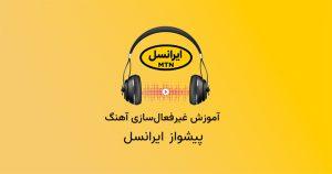 پیشواز ایرانسل