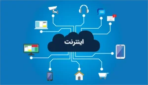 اینترنت رایگان