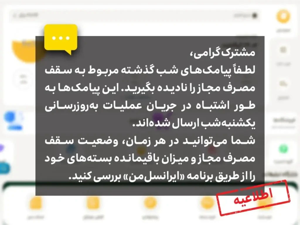 ایرانسل