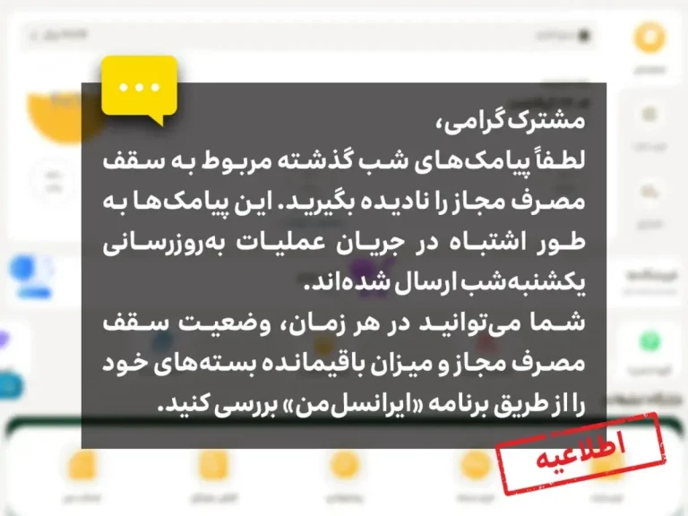 ایرانسل