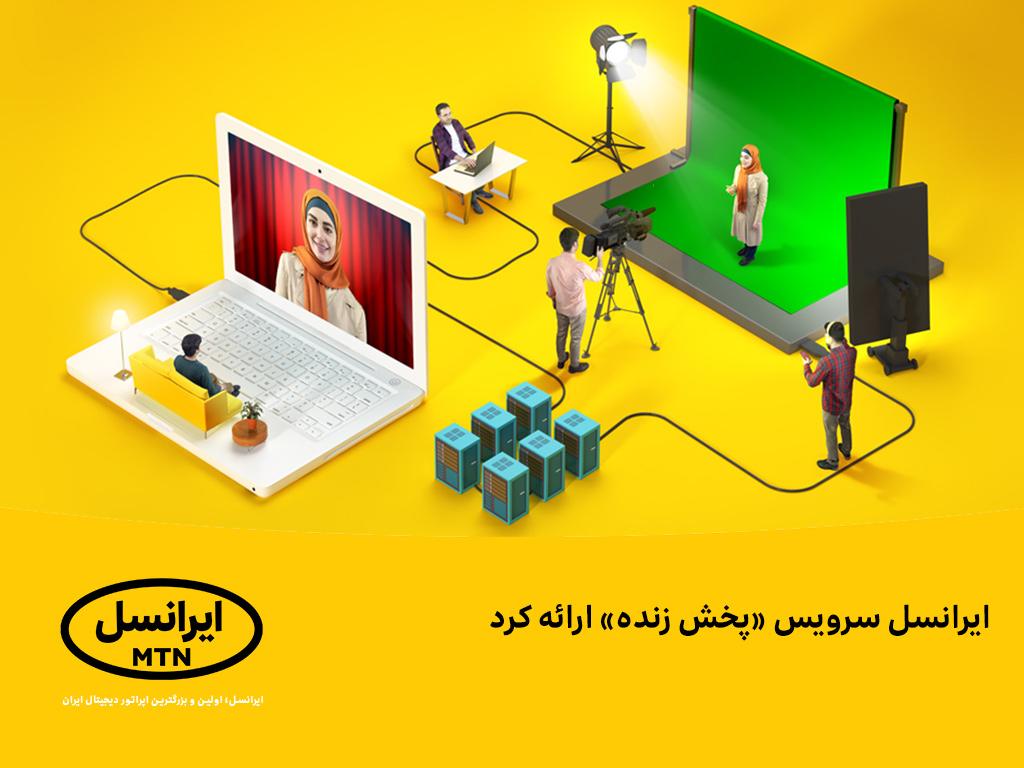 پخش زنده ایرانسل