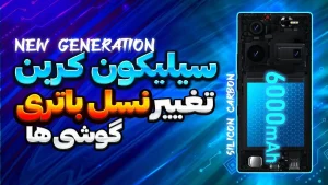 سیلیکون-کربن