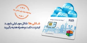 شاتل موبایل