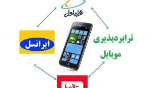 ترابرد چیست؟