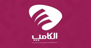 الکامپ